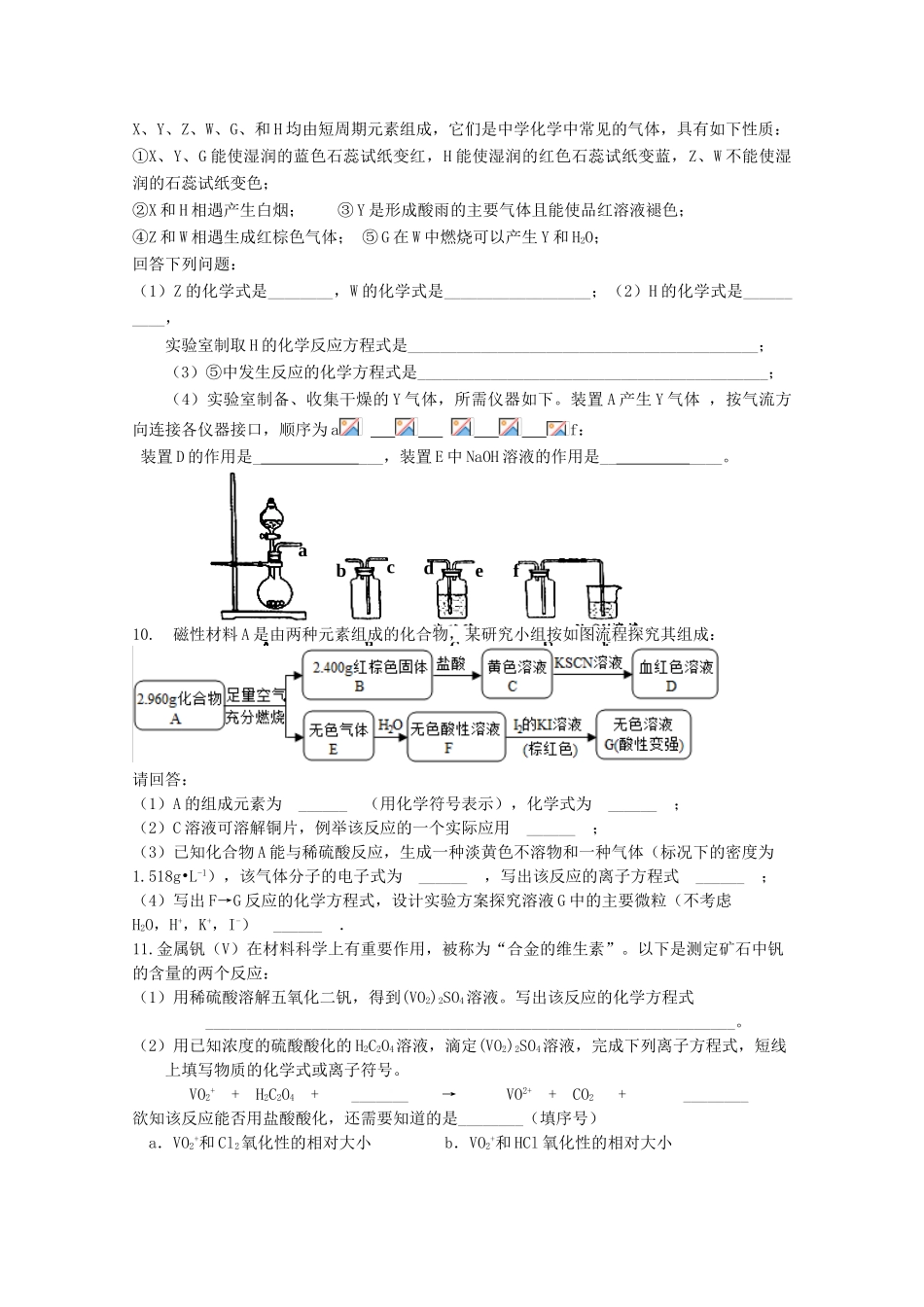 内蒙古乌兰察布市高三化学上学期期中试题-人教版高三全册化学试题_第3页