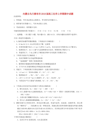 内蒙古乌兰察布市高三化学上学期期中试题-人教版高三全册化学试题