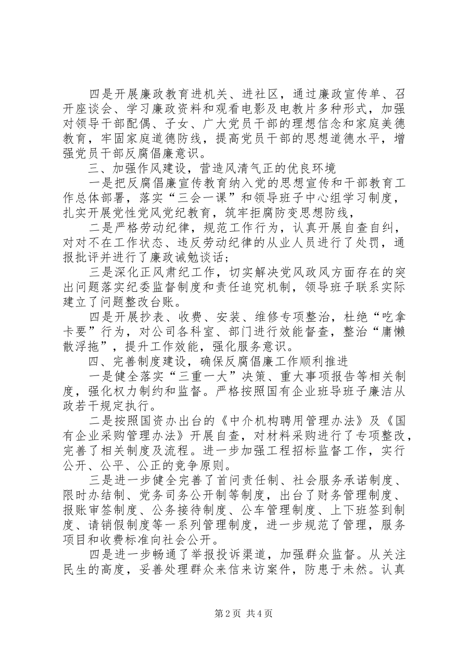 县自来水公司XX年党风廉政建设工作总结 _第2页