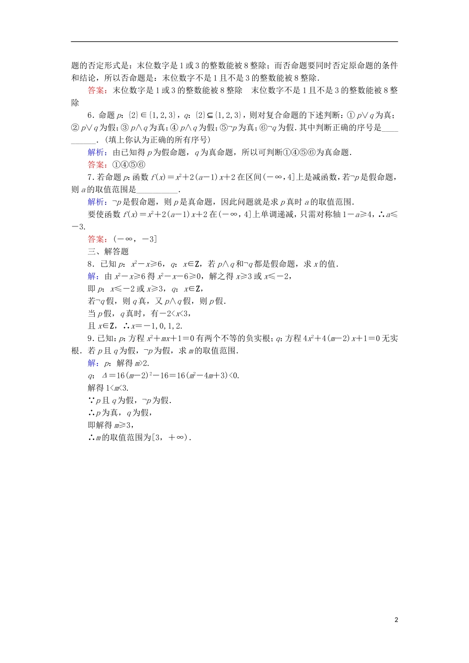 高中数学 第一章 常用逻辑用语 1.4 逻辑联结词“且”“或”“非”1.4.2 逻辑联结词“非”课时作业 北师大版选修1-1-北师大版高二选修1-1数学试题_第2页