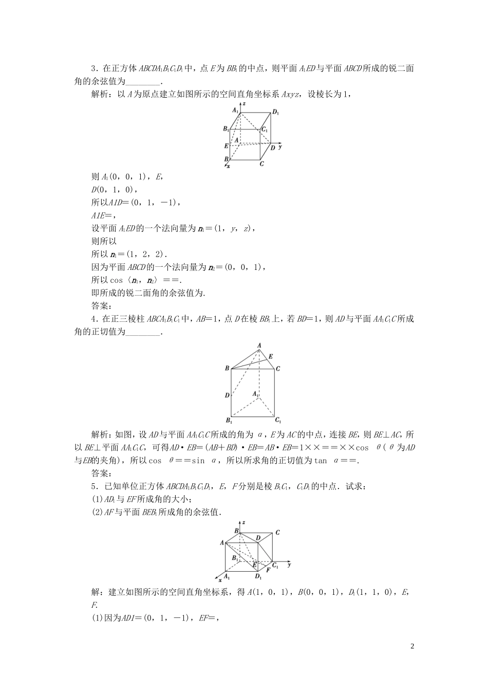 （浙江专用）高考数学大一轮复习 第八章 立体几何与空间向量 第7讲 立体几何中的向量方法 第1课时 空间角练习（含解析）-人教版高三全册数学试题_第2页