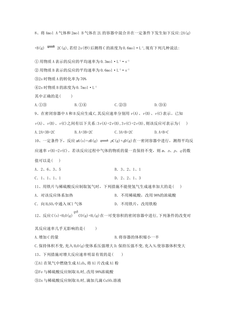 高中化学 第二章 化学键 化学反应与能量 2.1 化学反应的快慢跟踪训练（含解析）鲁科版必修2-鲁科版高一必修2化学试题_第2页