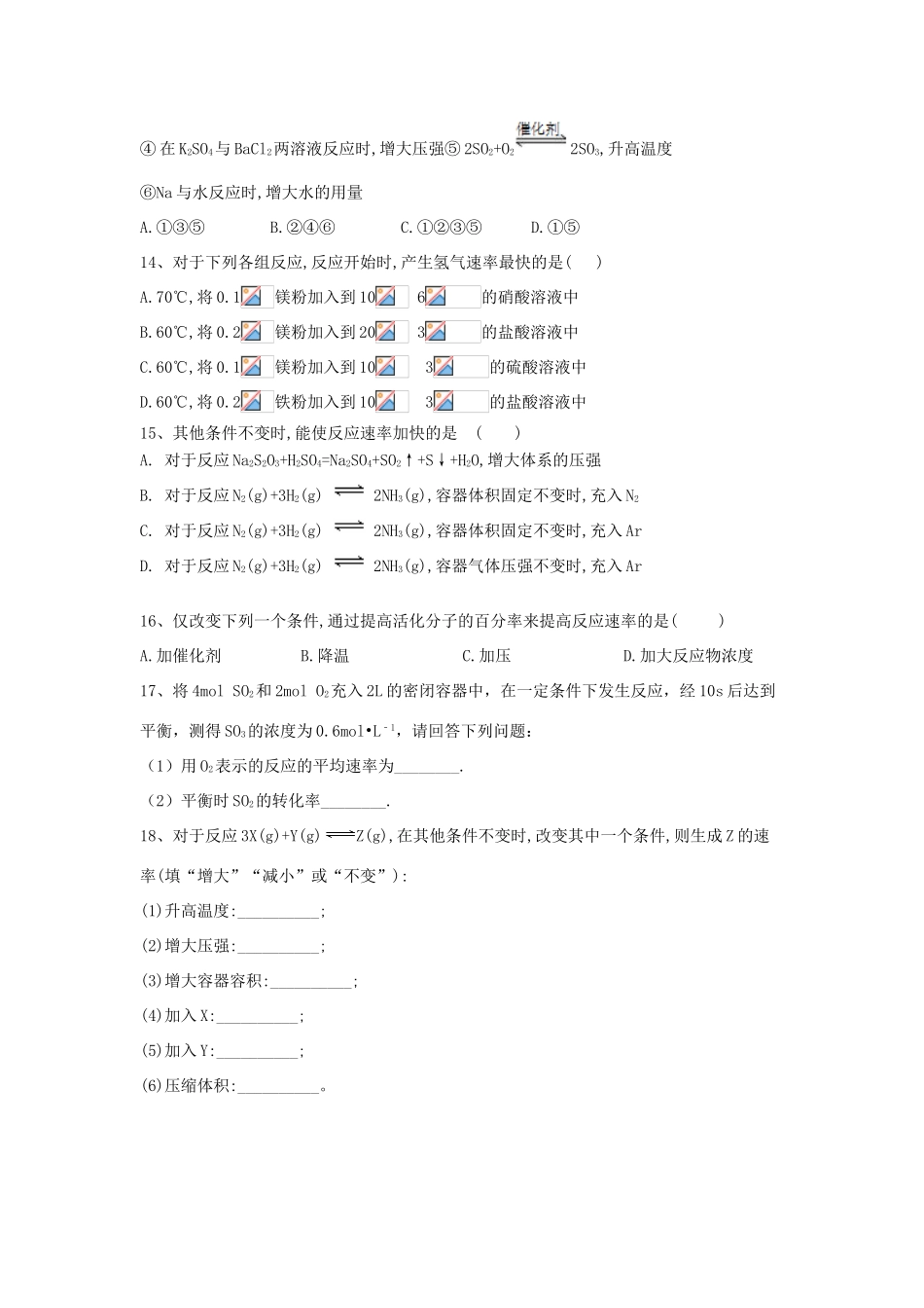 高中化学 第二章 化学键 化学反应与能量 2.1 化学反应的快慢跟踪训练（含解析）鲁科版必修2-鲁科版高一必修2化学试题_第3页