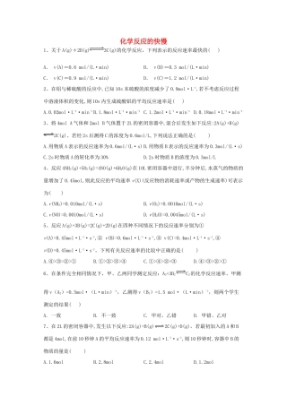 高中化学 第二章 化学键 化学反应与能量 2.1 化学反应的快慢跟踪训练（含解析）鲁科版必修2-鲁科版高一必修2化学试题