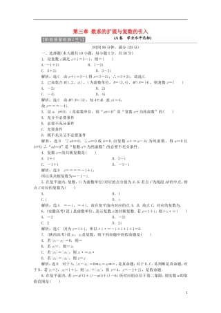 高中数学 第三章 数系的扩充与复数的引入阶段质量检测A卷（含解析）新人教A版选修1-2-新人教A版高二选修1-2数学试题