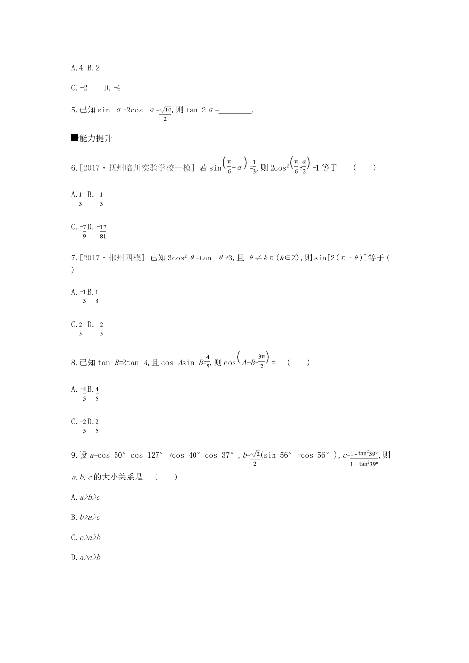 高考数学总复习 课时作业（二十一）第21讲 二倍角公式与简单的三角恒等变换 理-人教版高三全册数学试题_第2页