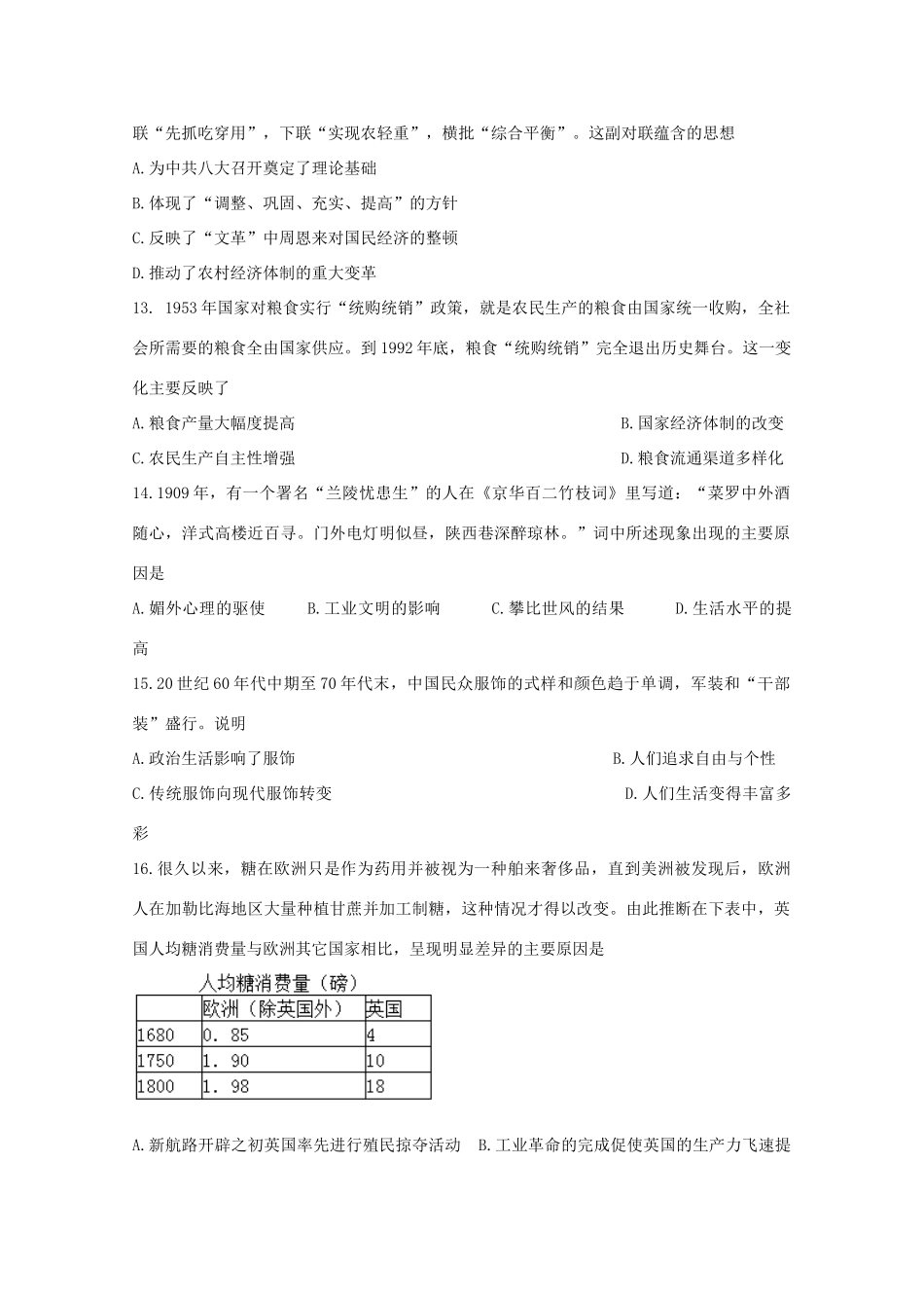 河北省张家口市高一历史下学期期中试题（衔接班）理-人教版高一全册历史试题_第3页