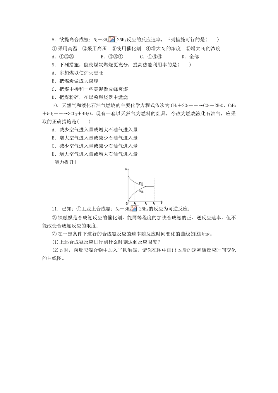 高中化学 2.3.2化学反应的限度 化学反应条件的控制课堂练习 新人教版必修2-新人教版高一必修2化学试题_第2页