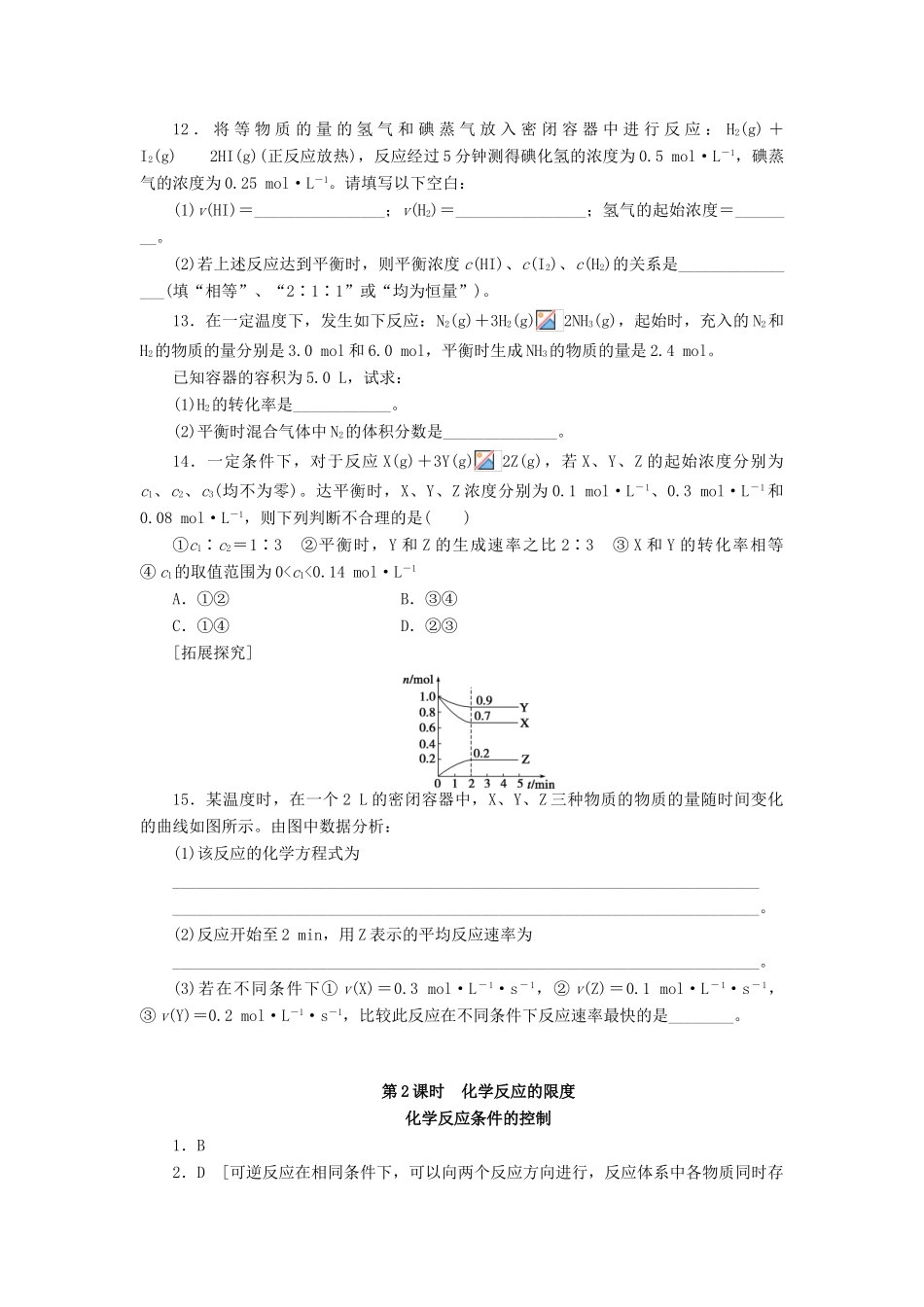 高中化学 2.3.2化学反应的限度 化学反应条件的控制课堂练习 新人教版必修2-新人教版高一必修2化学试题_第3页