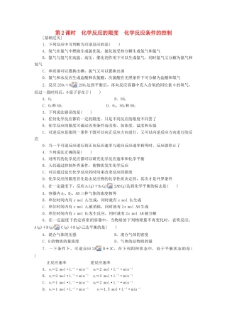 高中化学 2.3.2化学反应的限度 化学反应条件的控制课堂练习 新人教版必修2-新人教版高一必修2化学试题