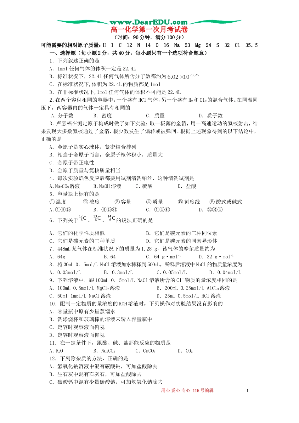 高一化学第一次月考试卷 苏教版_第1页