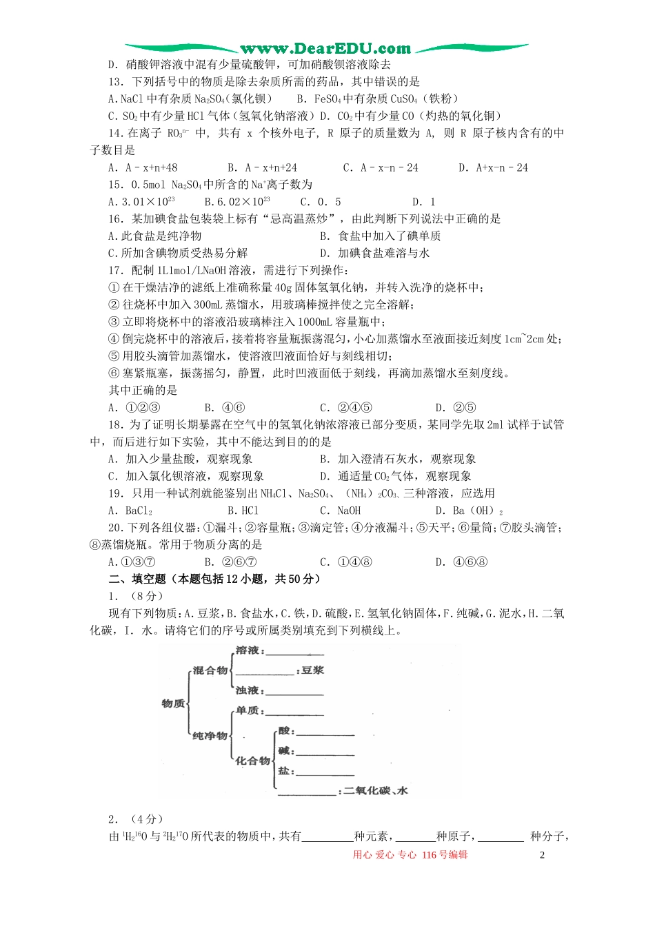 高一化学第一次月考试卷 苏教版_第2页