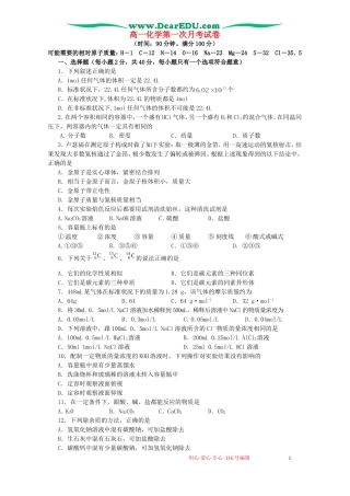 高一化学第一次月考试卷 苏教版