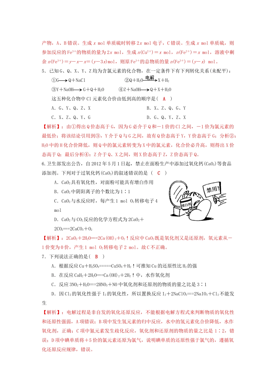 四川省成都市高三化学一轮复习 氧化还原反应达标检测试题 新人教版-新人教版高三全册化学试题_第2页