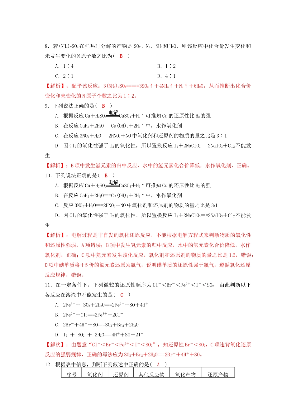 四川省成都市高三化学一轮复习 氧化还原反应达标检测试题 新人教版-新人教版高三全册化学试题_第3页