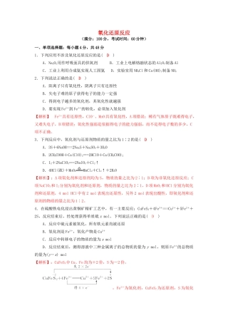 四川省成都市高三化学一轮复习 氧化还原反应达标检测试题 新人教版-新人教版高三全册化学试题