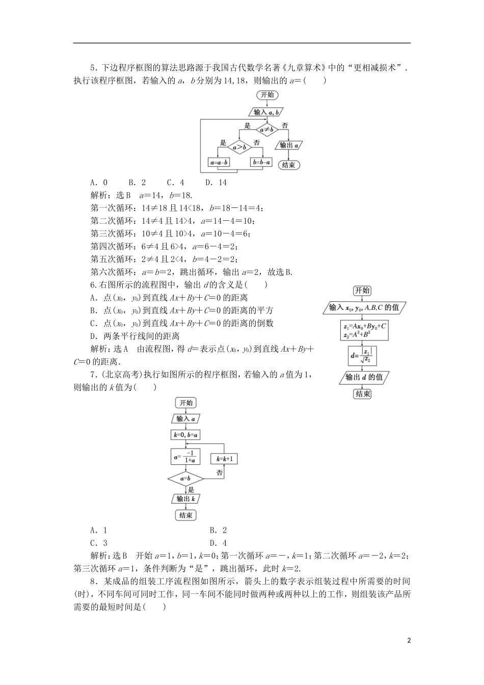 高中数学 第四章 框图阶段质量检测A卷（含解析）新人教A版选修1-2-新人教A版高二选修1-2数学试题_第2页