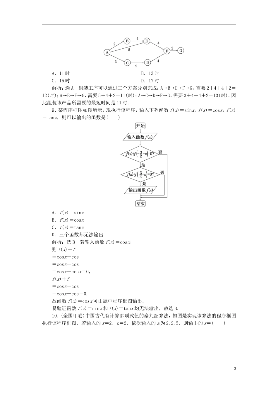 高中数学 第四章 框图阶段质量检测A卷（含解析）新人教A版选修1-2-新人教A版高二选修1-2数学试题_第3页