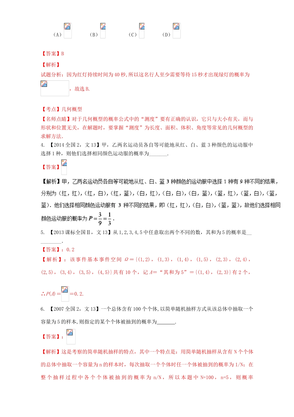（新课标Ⅱ）高考数学总复习 专题11 概率与统计分项练习（含解析）文-人教版高三全册数学试题_第2页