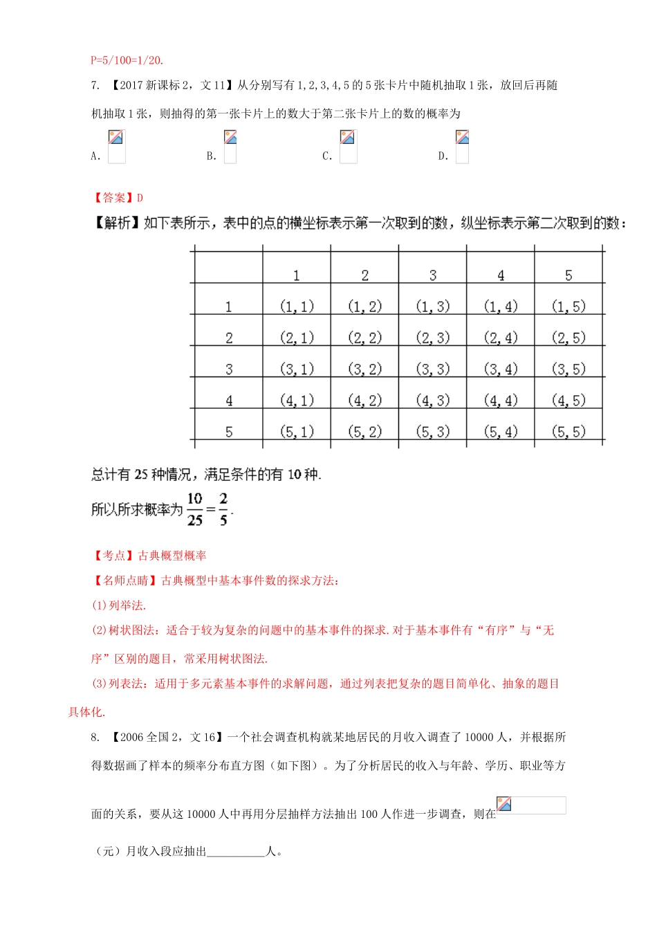 （新课标Ⅱ）高考数学总复习 专题11 概率与统计分项练习（含解析）文-人教版高三全册数学试题_第3页