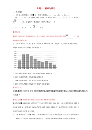 （新课标Ⅱ）高考数学总复习 专题11 概率与统计分项练习（含解析）文-人教版高三全册数学试题