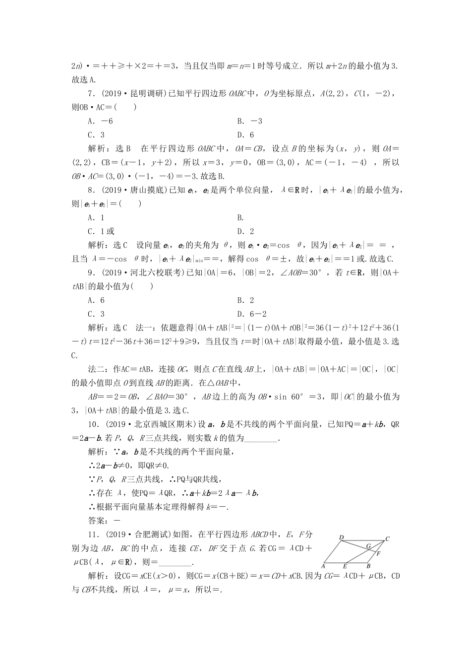 （新高考）高考数学二轮复习 主攻36个必考点 三角函数与解三角形 考点过关检测六 文-人教版高三全册数学试题_第2页