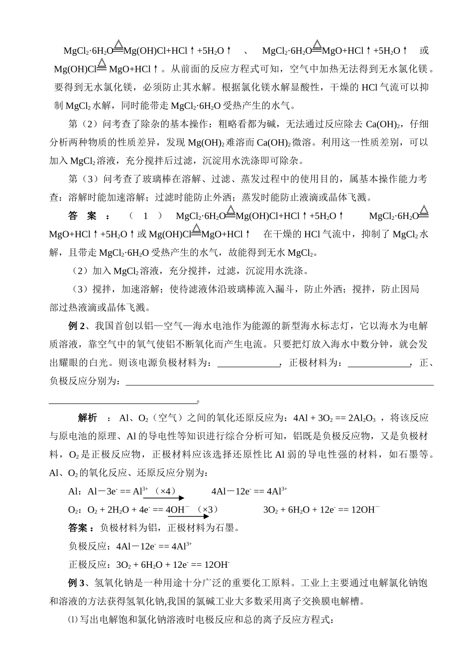 新课标人教版化学专题十：第三讲 海洋资源利用与海洋化工_第2页