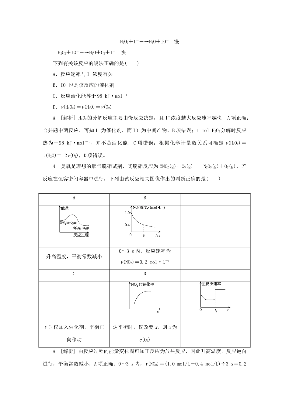 江西省宜春三中高三化学总复习 经典例题详解-化学反应与能量-人教版高三全册化学试题_第2页