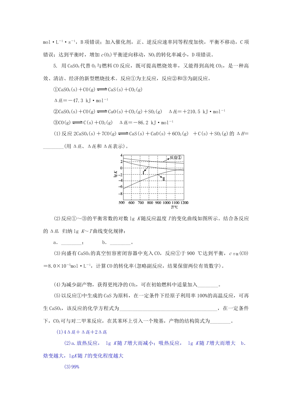 江西省宜春三中高三化学总复习 经典例题详解-化学反应与能量-人教版高三全册化学试题_第3页