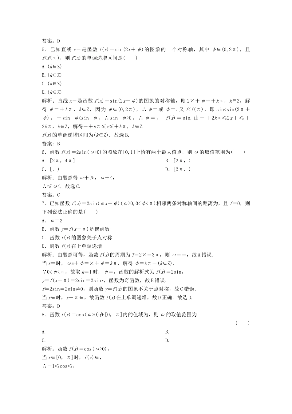 高考数学大二轮复习 第二部分 专题1 三角函数与解三角形 增分强化练（十）理-人教版高三全册数学试题_第2页
