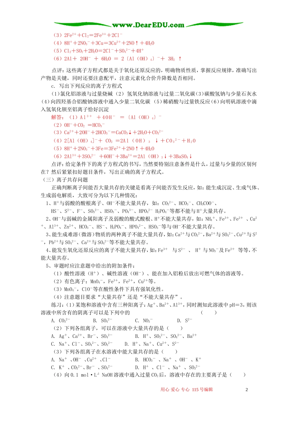 寒假专题 离子反应与离子方程式 鲁教版_第2页