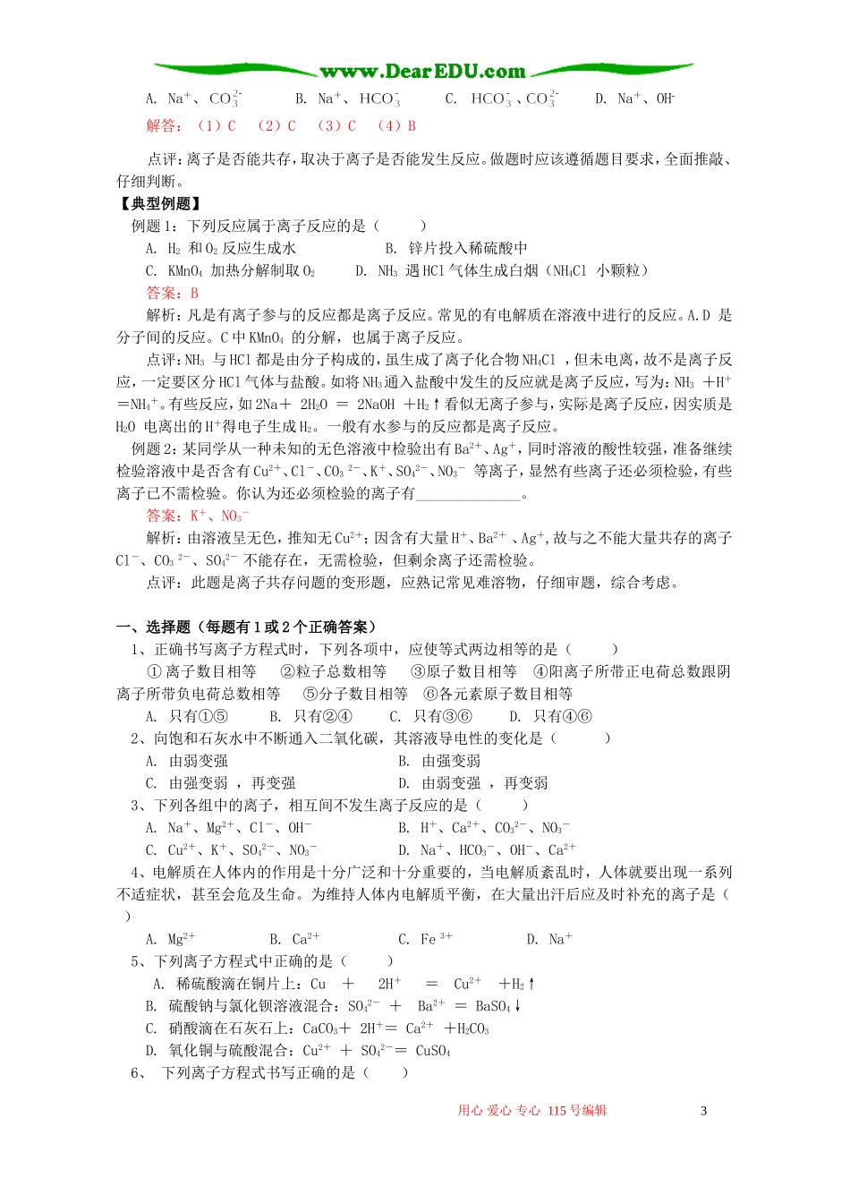 寒假专题 离子反应与离子方程式 鲁教版_第3页