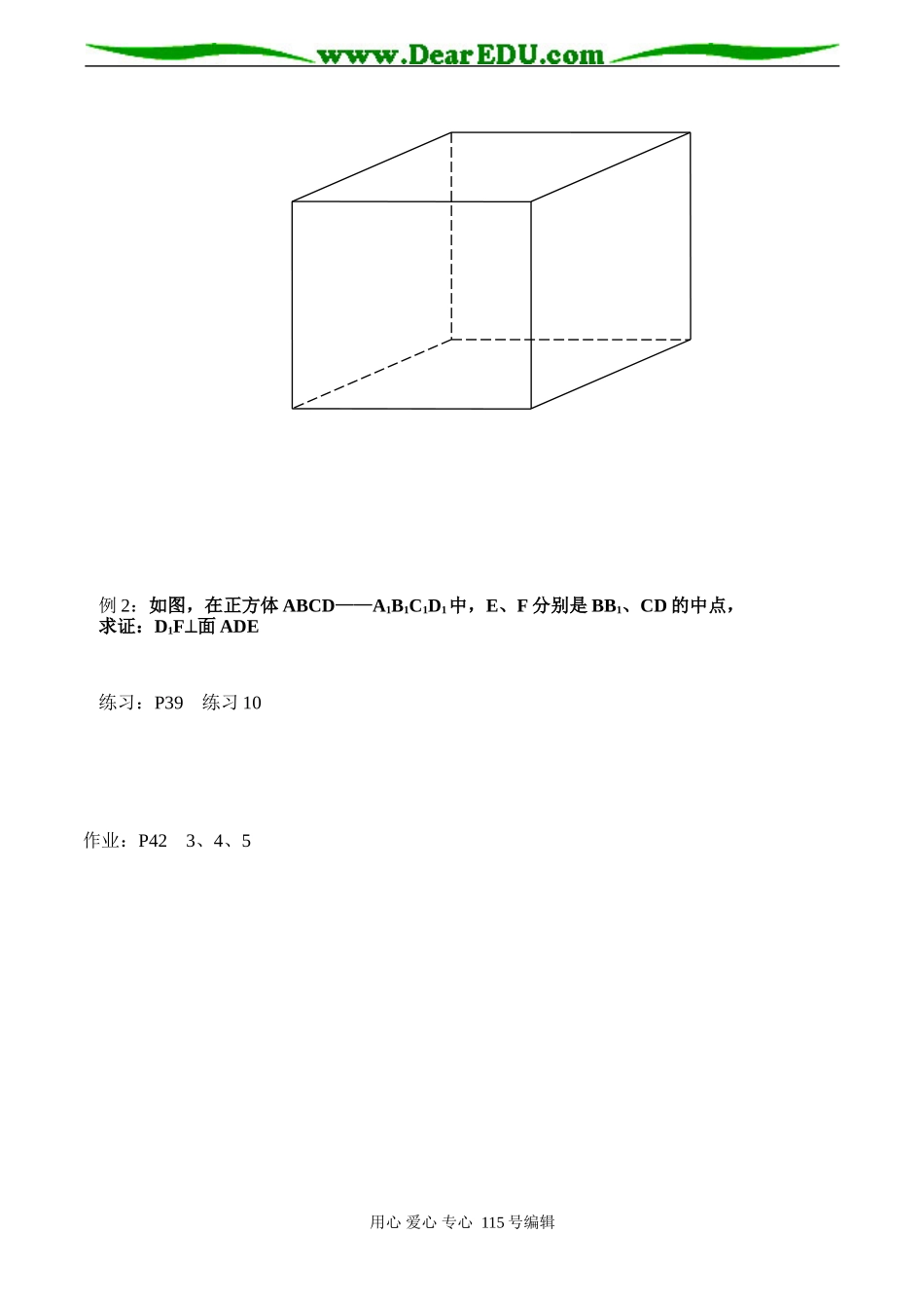 高二数学 空间向量的坐标运算(2)_第2页
