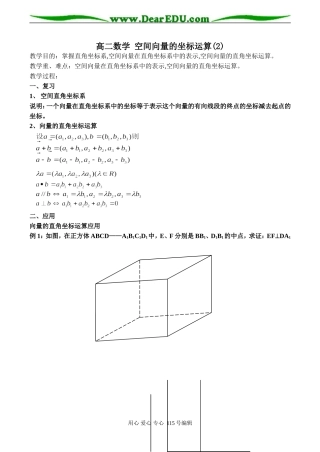 高二数学 空间向量的坐标运算(2)