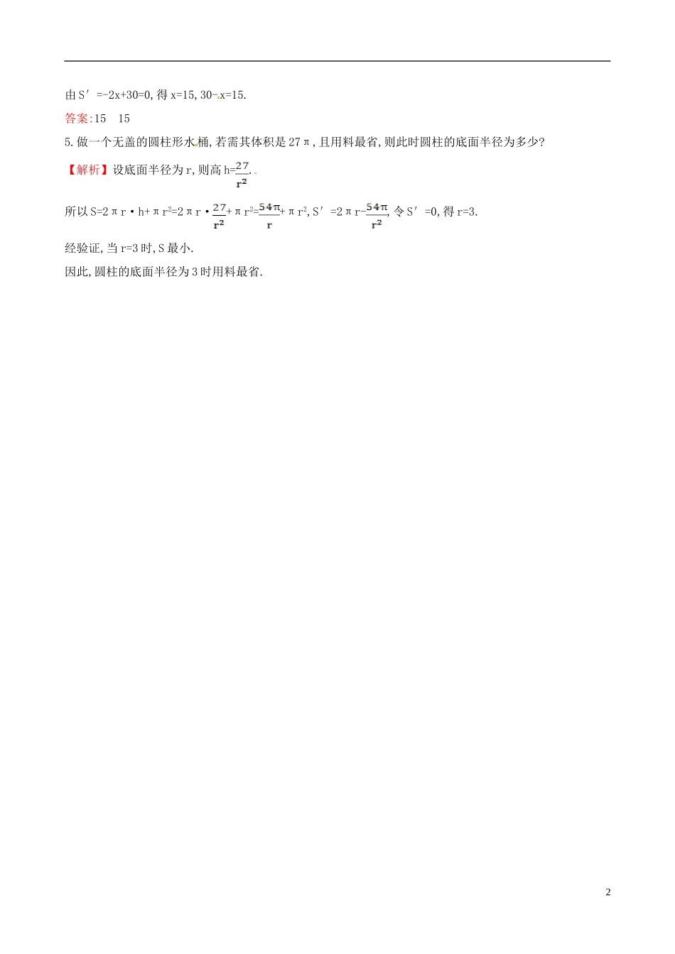 高中数学 第三章 导数及其应用 3.4 生活中的优化问题举例达标练 新人教A版选修1-1-新人教A版高二选修1-1数学试题_第2页