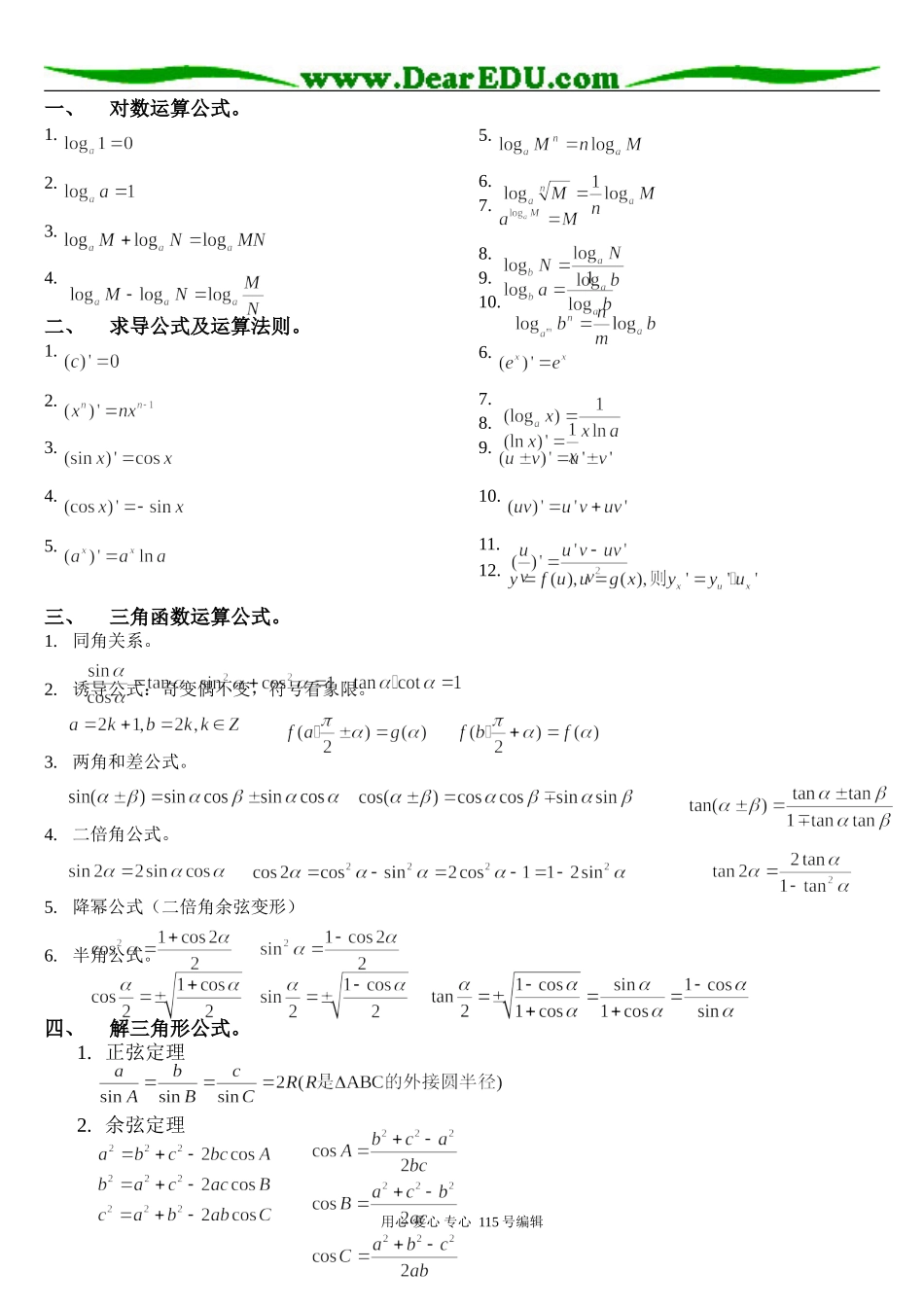 高考数学必考必背公式全集_第1页