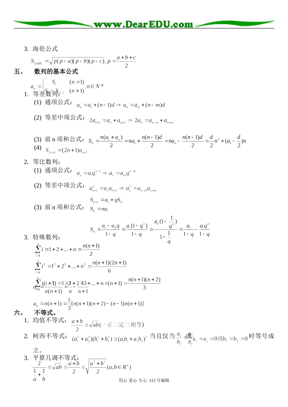 高考数学必考必背公式全集_第2页