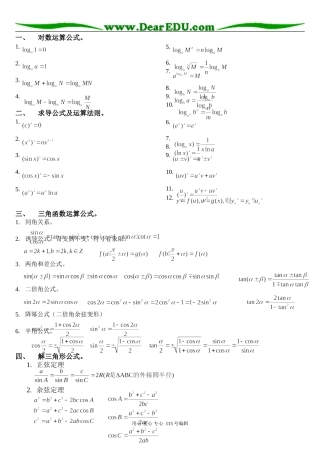 高考数学必考必背公式全集