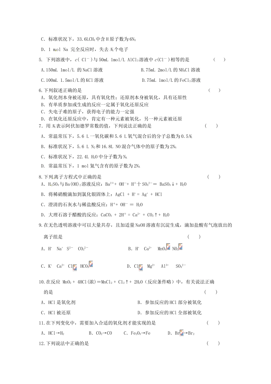 四川省成都市六校高一化学上学期期中联考试题-人教版高一全册化学试题_第2页