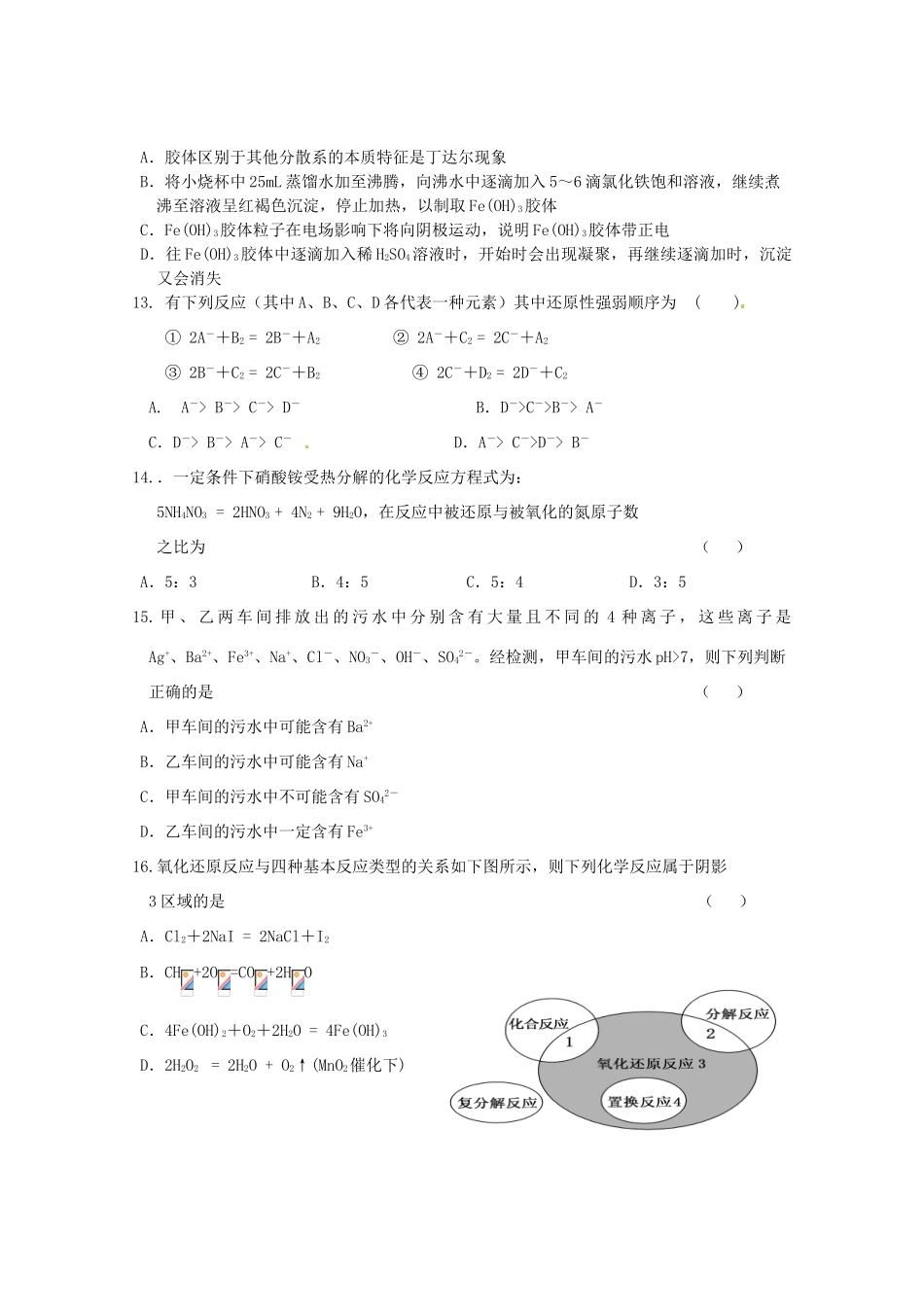 四川省成都市六校高一化学上学期期中联考试题-人教版高一全册化学试题_第3页