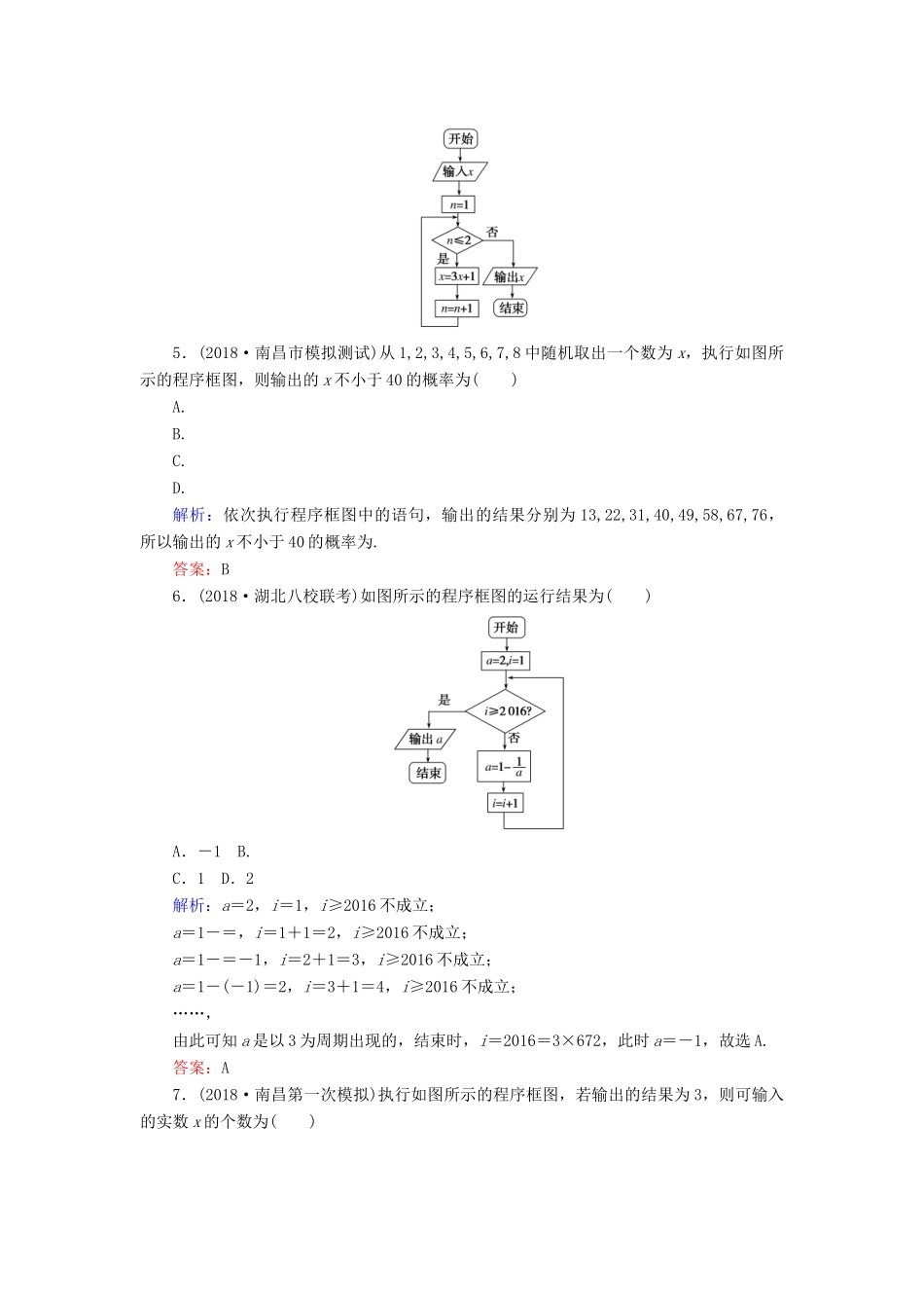 高考数学总复习 第十章 算法初步、统计、统计案例 55 算法初步课时作业 文-人教版高三全册数学试题_第3页