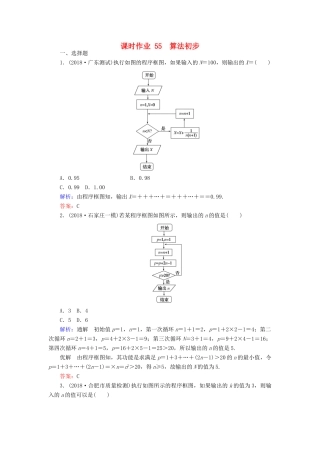 高考数学总复习 第十章 算法初步、统计、统计案例 55 算法初步课时作业 文-人教版高三全册数学试题
