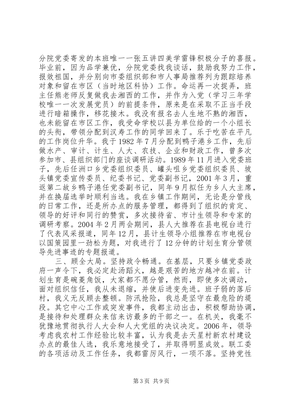 思想作风体会心得3篇_第3页