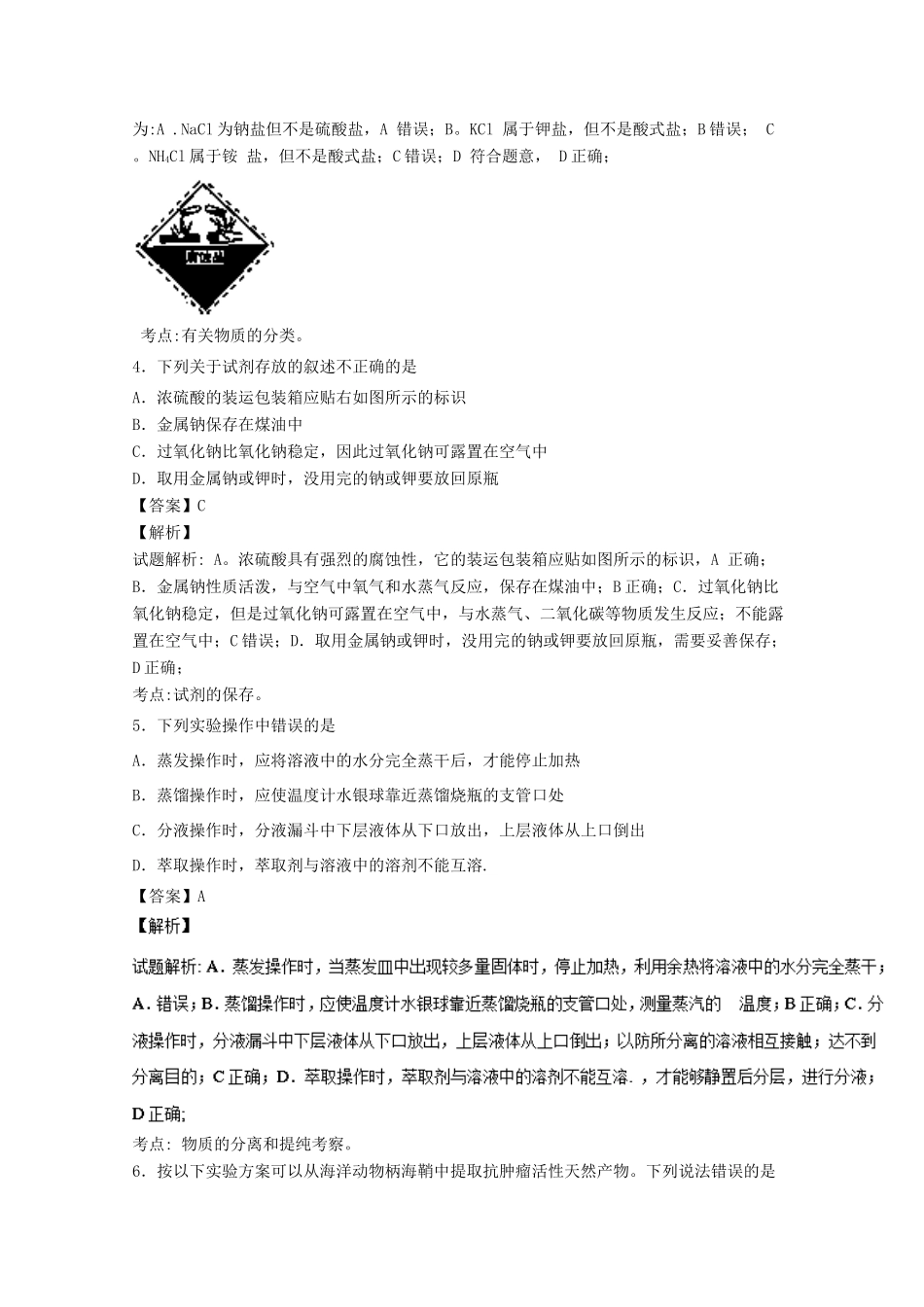 湖北省宜昌市高一化学11月月考试题（含解析）-人教版高一全册化学试题_第2页