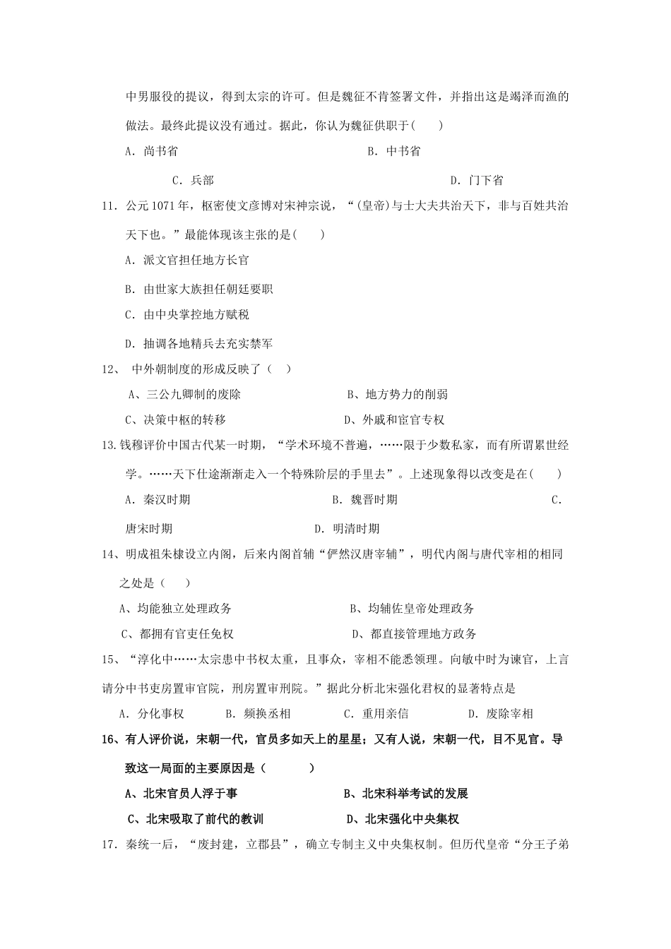 福建省永春县高一历史寒假作业1-人教版高一全册历史试题_第3页