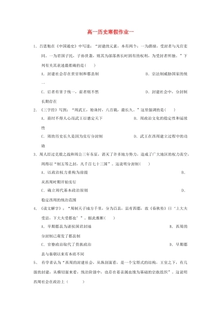 福建省永春县高一历史寒假作业1-人教版高一全册历史试题