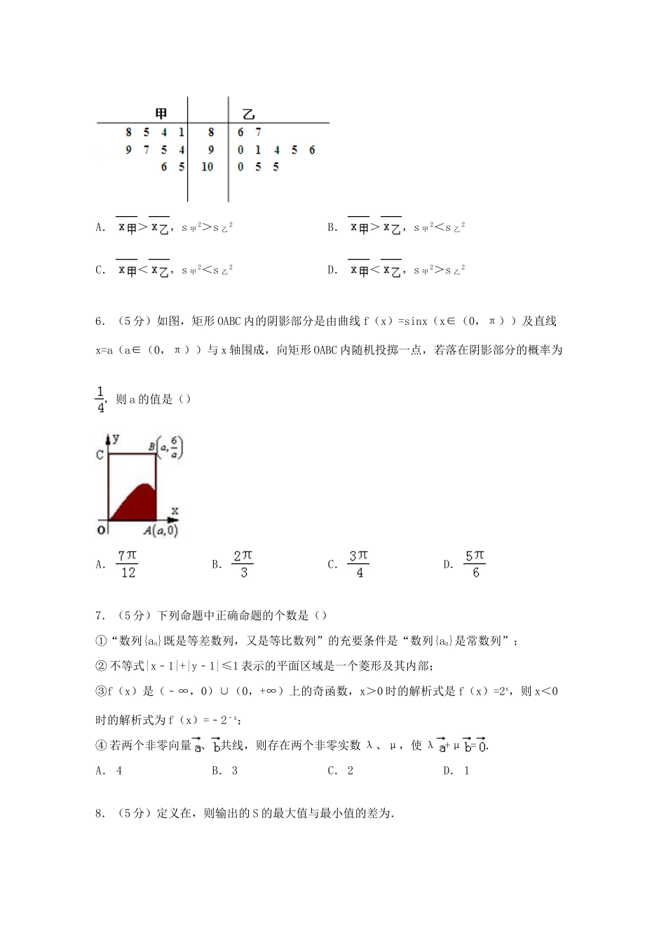 高考数学联考试卷 理（含解析）-人教版高三全册数学试题_第2页