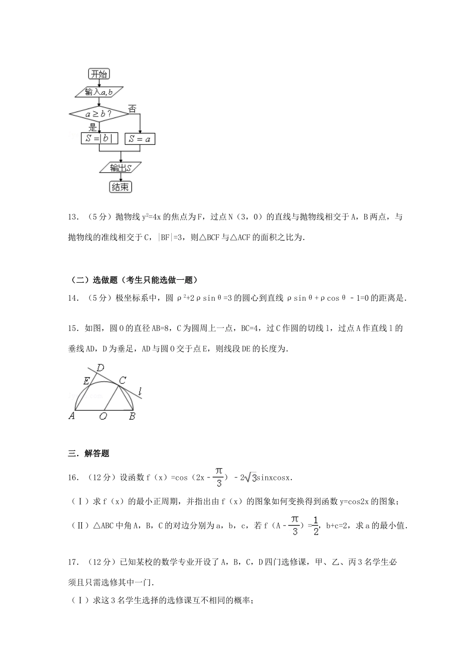 高考数学联考试卷 理（含解析）-人教版高三全册数学试题_第3页