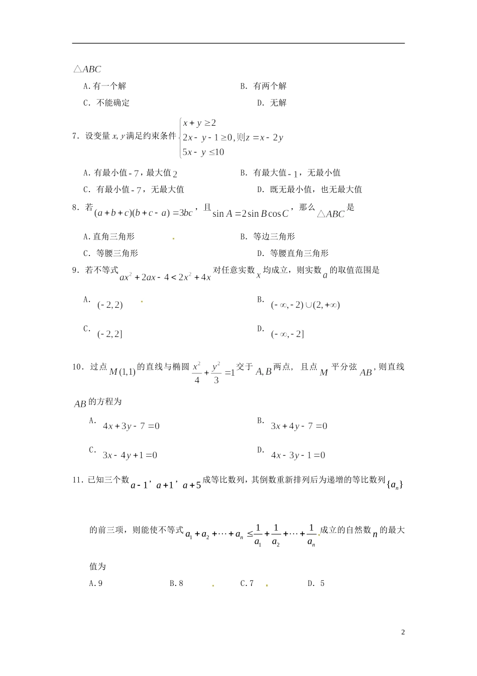 高二数学上学期期末模拟测试试题（1）理-人教版高二全册数学试题_第2页