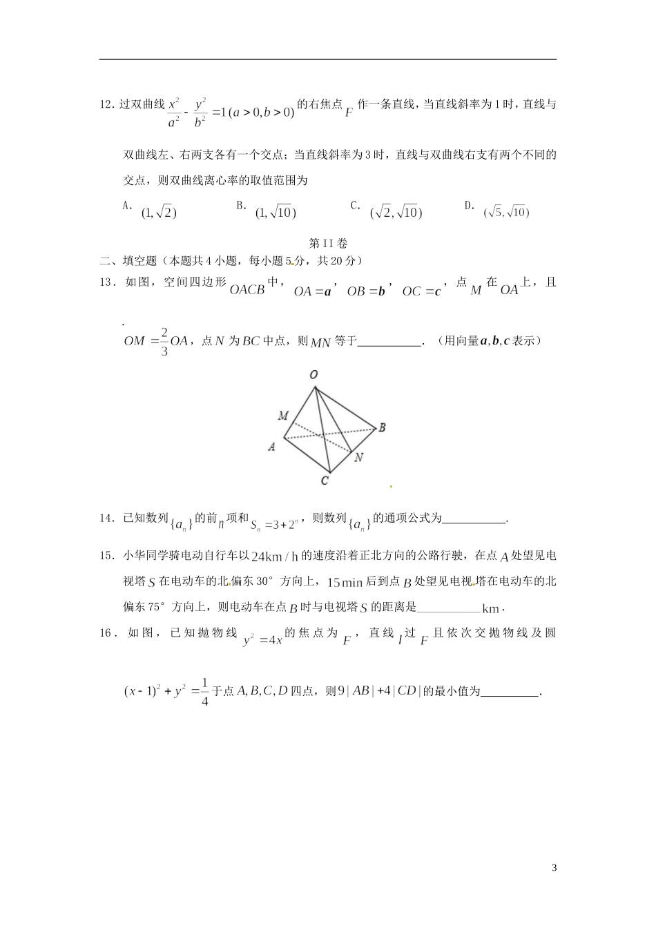 高二数学上学期期末模拟测试试题（1）理-人教版高二全册数学试题_第3页